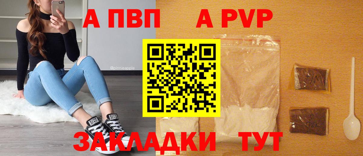 A PVP Crystall  Вход с VPN  Тамбов  APVP Crystall  где можно купить   Альфа ПВП кристаллы 