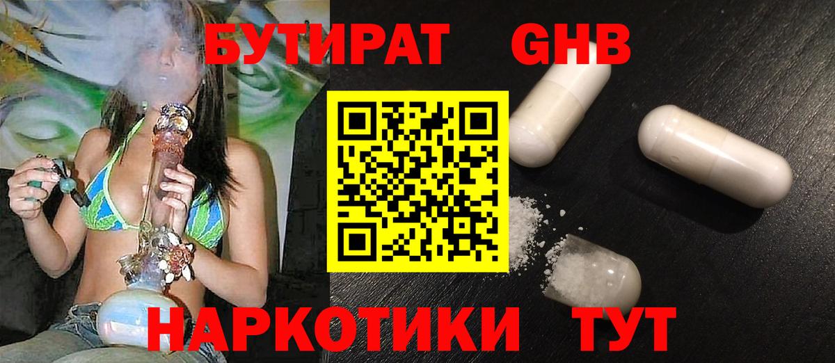 БУТИРАТ жидкий экстази  Вход с VPN  Тамбов 