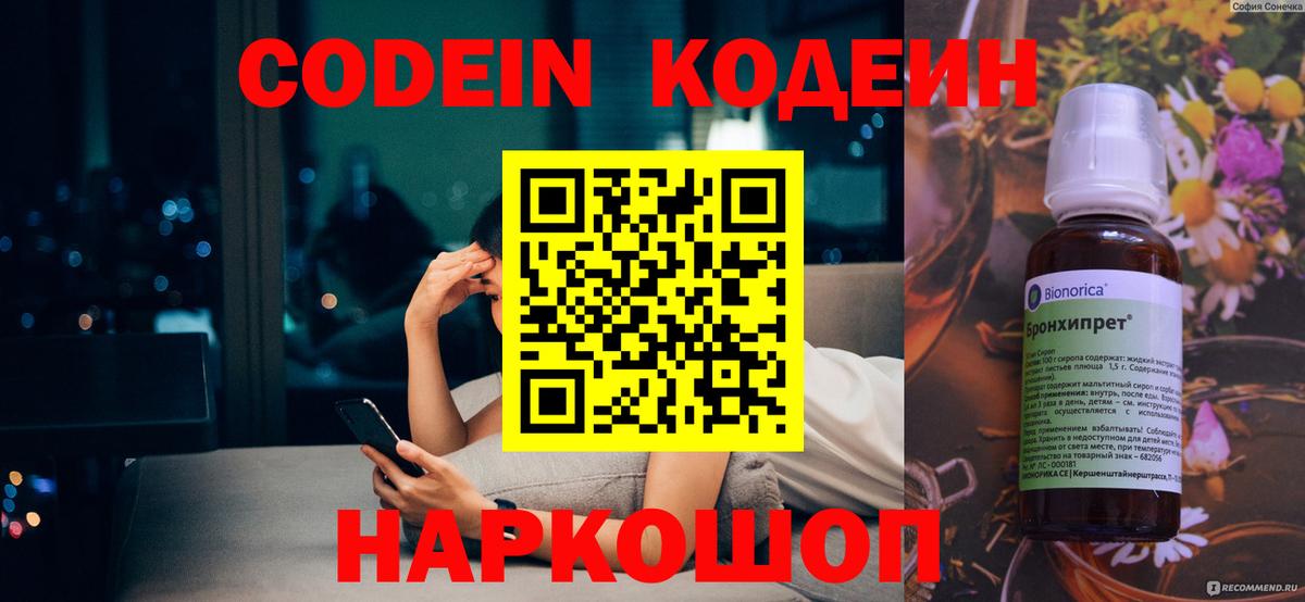 Codein напиток Lean (лин) Тамбов