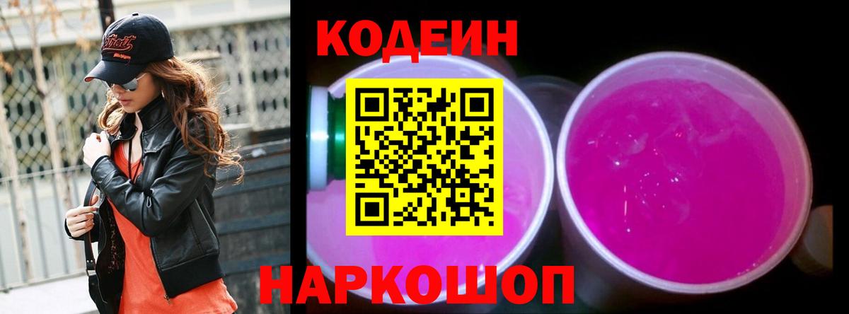 Тамбов  Codein напиток Lean (лин)  Вход с VPN 
