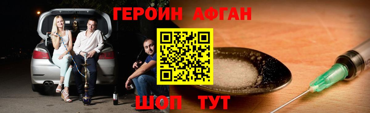 ГЕРОИН Heroin Тамбов