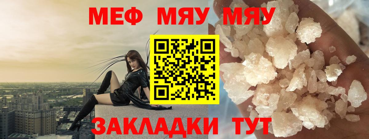 Меф кристаллы  МЯУ-МЯУ mephedrone  Мефедрон  Вход с VPN  Тамбов  МЯУ-МЯУ 