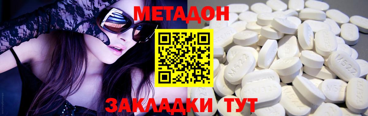 МЕТАДОН кристалл Тамбов